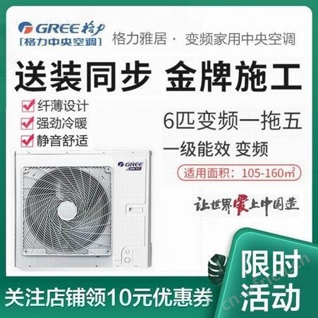 格力空调雅居系列6匹GMV-H140WLF一拖五空调智能控制
