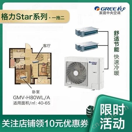 格力GMV-H100WL/A4匹一拖二多联机小户型空调