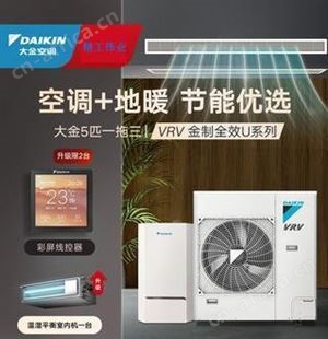 大金家用空调5匹一拖三多联机VRVU系列地暖空调