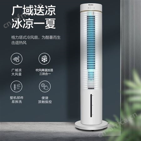格力空调扇制冷家用6升大水箱电风扇落地移动冷风机单冷水冷风扇