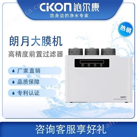 家用直饮水机 RO反渗透净水器 厨房直饮3级净水机 沁尔康 可OEM