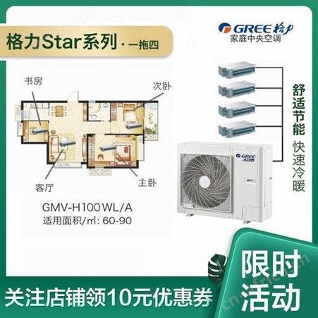 GMV-H100WL/A格力空调4匹一拖四多联机STAR系列GMV-H100WL A直流变频空调