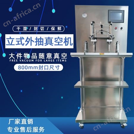 大型立式真空包装机DZQ-800F