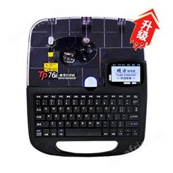 硕方蓝牙线号机TP76i键盘_PC软件_手机APP三合一