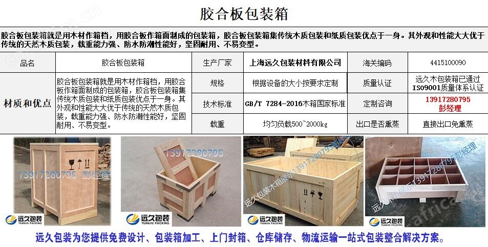 胶合板包装箱