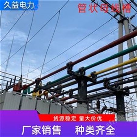 绝缘型高压管型母线0.4KV