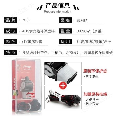 李宁哨子无核裁判口哨高音哨专足篮球体育老师户外高频比赛训练