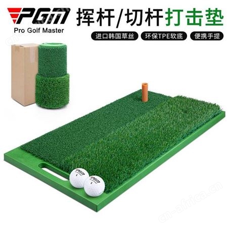 PGM 新品 高尔夫便携双草打击垫 切杆挥杆垫 TPE软底手提