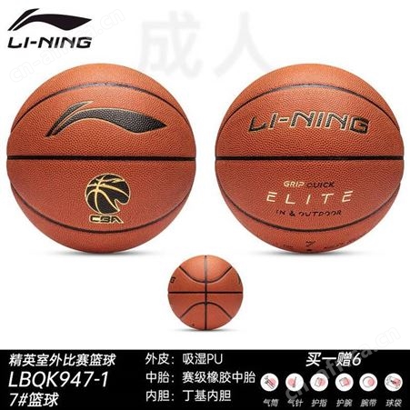 李宁篮球LBQK957-1/947标准7号室内外***防灰吸湿PU篮球