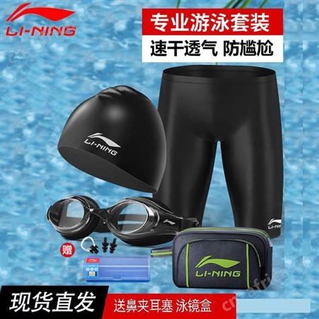 李宁泳裤男士泳衣套装五分泳裤速杠防尴尬泳镜泳帽专页游泳装备