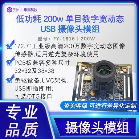 FY-1812720P高清usb摄像头模组200万免驱动安卓广角镜头人脸识别工业相机