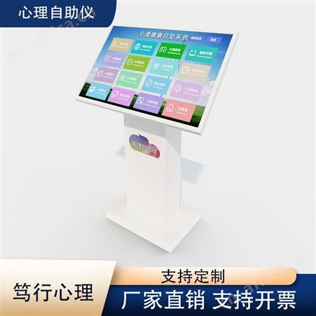 DH-PsyTouch心理健康自助系统 笃行心理自助仪 心理科普软件 多种规格定制