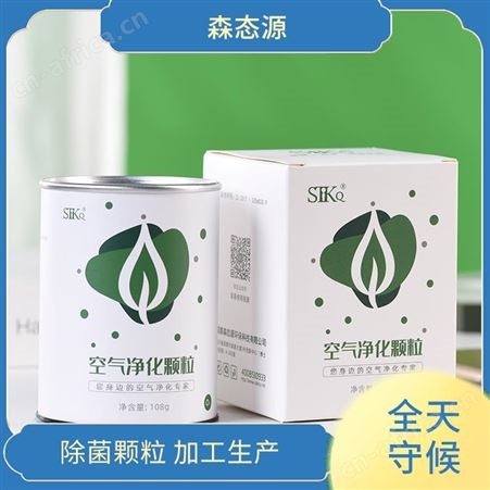 森态源新房新车快速除菌祛味除味空气净化颗粒车内用空间散味