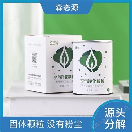 森态源新房新车快速除菌祛味除味空气净化颗粒洁净自然