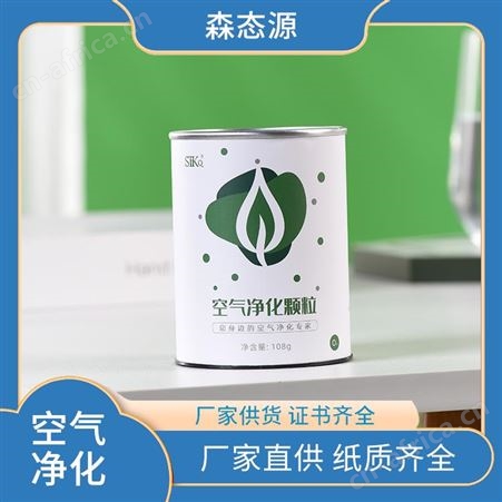 森态源办公室用抑菌除祛味空气净化剂家庭卫生间用离子捕捉
