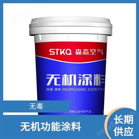 机场车站建筑无机涂料持久不褪色森态源发货迅速