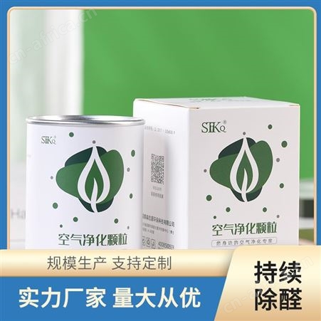 装修新房用除醛祛味森态源洁净自然白色空气净化颗粒