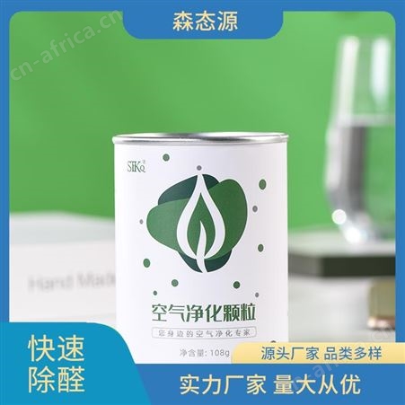 森态源冰箱抑菌除味氢氧化钙空气净化颗粒无菌企业用空间散味