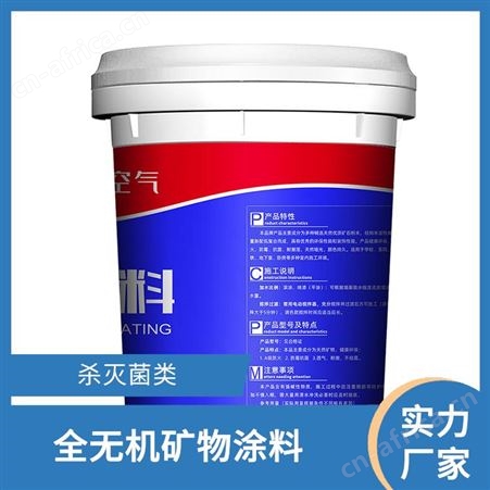 家庭装修纳米无机涂料持久不褪色森态源长期供应
