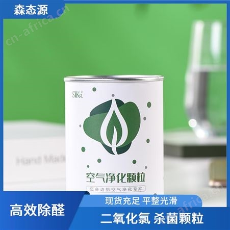 森态源新房新车快速除菌祛味除味空气净化颗粒洁净自然