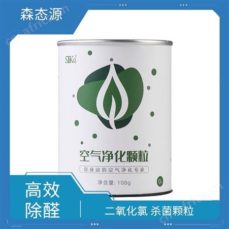 装修新房用除醛祛味森态源洁净自然白色空气净化颗粒