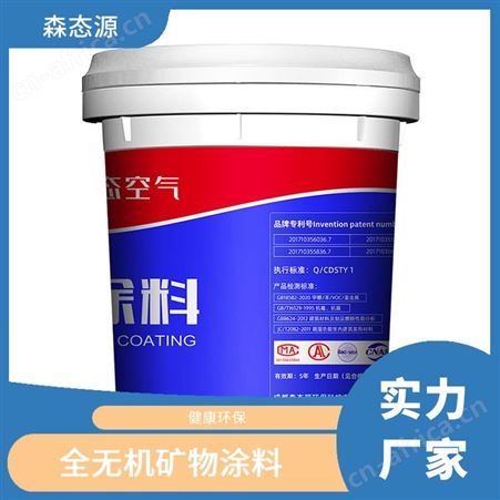 墙面装饰无机功能涂料耐水性强森态源生产厂家