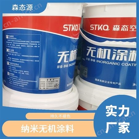 绘画颜料无机矿物涂料耐水性强森态源实力厂家