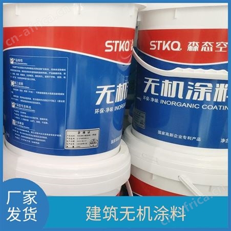 家庭装修纳米无机涂料持久不褪色森态源长期供应