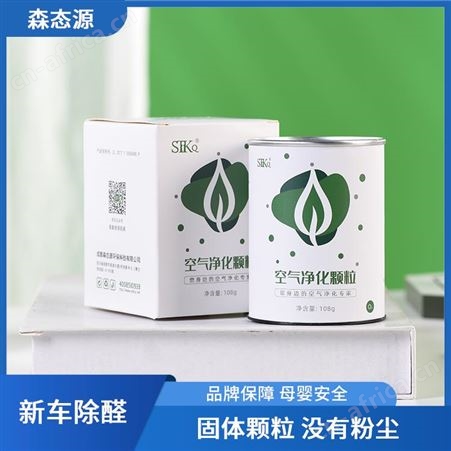 森态源冰箱抑菌除味氢氧化钙空气净化颗粒无菌企业用空间散味