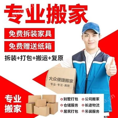 上海鲁班路附近搬家打包服务 快速上门 物品装箱 家具拆装 24小时