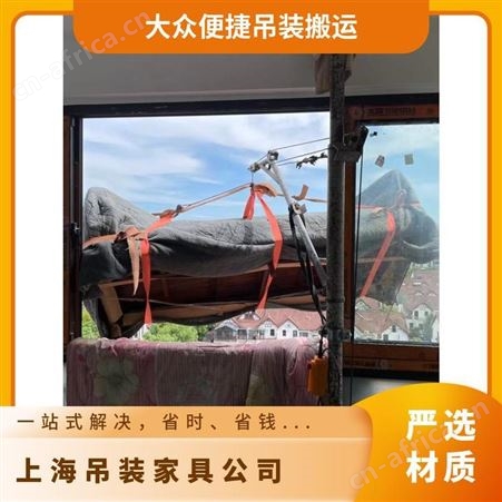 上海浦东新区吊装沙发高层住宅大型东西上楼上门测量评估专业解