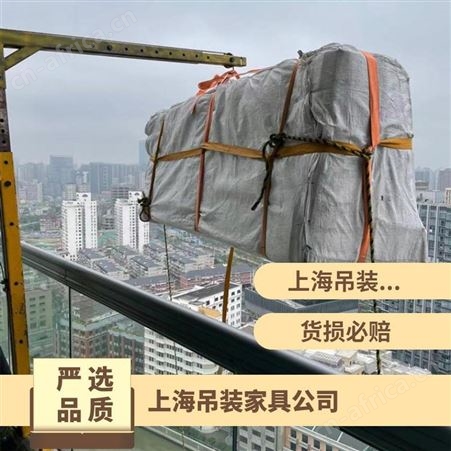 上海市区吊装家具多层住宅上楼上门测量评估吊装搬运服务