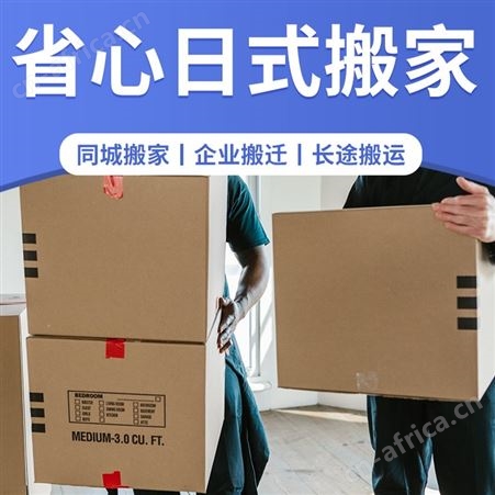 帮忙打包的搬家公司 日式搬运服务 无需动手 24小时 快速上门
