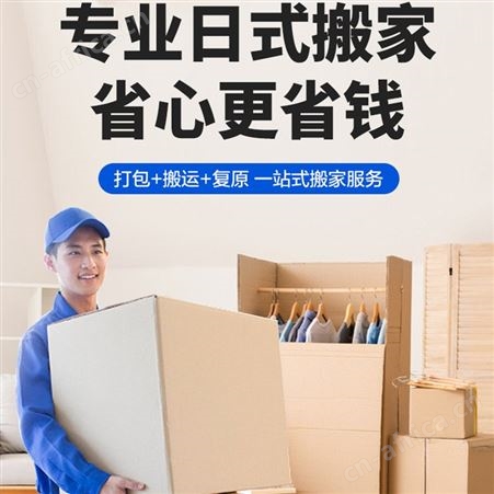 帮忙打包的搬家公司 日式搬运服务 无需动手 24小时 快速上门