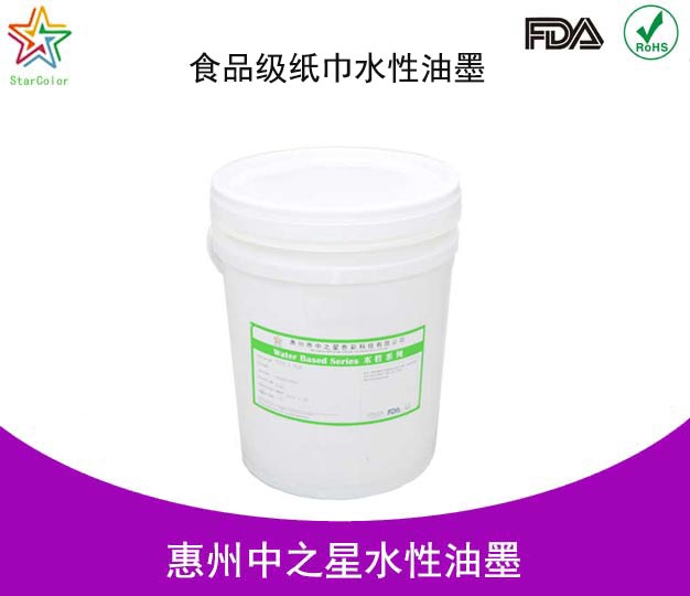 食品级水性油墨