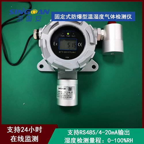 防爆温湿度检测仪 防爆温湿度检测仪