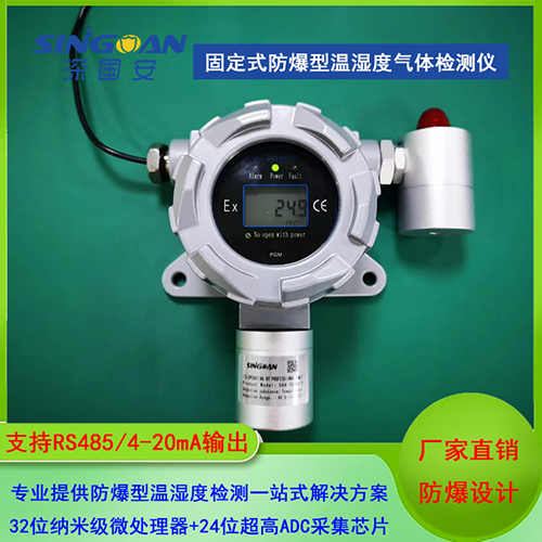 防爆温湿度检测仪 防爆温湿度检测仪