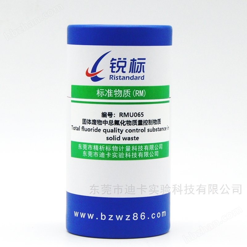固体废物中总氟化物质量控制物质
