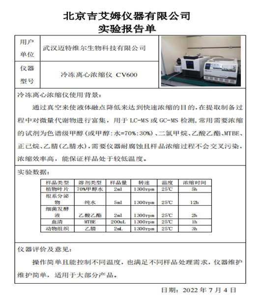 微信图片_20240912110830.png 代谢组学中的浓缩仪