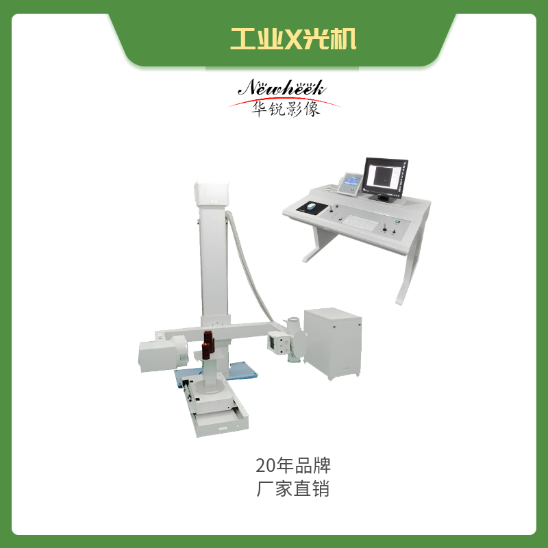 工业X光机厂产品宣传图
